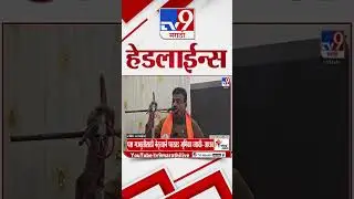 Tv9 Marathi News Top Headline Today | 18 February 2026 | 9 AM | 4 Minute 24 Headline Maharashtra