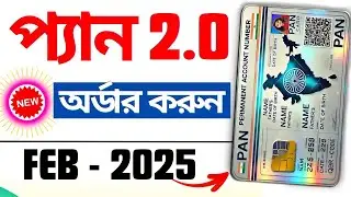 new pan card 2.0 unboxing | West Bengal Pan Card Review | Pan Card 2.0 Apply Online | Fund Guide