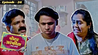 जग्गू ला कर्जाचं टेंशन, मेव्हणा अचानक घरी! | Post Office Ughada Ahe Episode 26 | Makarand Anaspure