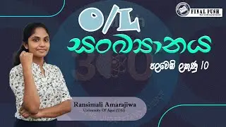 සංඛ්&zwj;යානය | Ordinary Level | 2020 Past Paper Discussion | This is the first day of the 15-days plan.