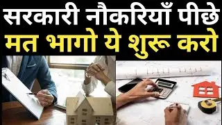Valuation Engineer Job & Income | Civil Engineer Ke Liye Best Career Option | Civil Career Guide