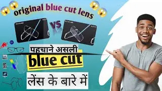 ब्लू कट लेंस pahchani  2 😨 minut me ||😱 blue cut lenses ll🤓blue cut lens ki pehchan|| l
