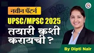 |MPSC नवीन पॅटर्न | वर्णनात्मक परीक्षा पद्धत |तयारीचे टप्पे |#upsc #mpsc #2025 #History | Ranangan |