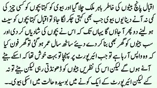 Iqbal Beto ki Khatri beron mulk chla gya || Dukhi baap ki Kahani