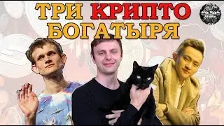 Кто лучше: Виталик Бутерин, Джастин Сан или Даниэль Лаример. Ethereum, EOS и TRON &ndash; чей лидер круче?