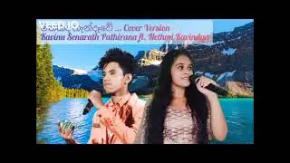 Mathakada Handawe | මතකද හැන්දෑවේ | cover | Kavinu & Nethmi @RainiCharuka @RuwanHettiarachchi