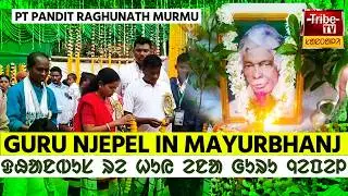 Mayurbhanj Tribe : मयूरभंज रेनाह डाडबुश रे हुय ऐना गुरुञेपेल  || ᱫᱷᱟᱱᱵᱩᱥ ᱨᱮ ᱛᱮᱦᱮᱧ ᱦᱩᱭ ᱮᱱᱟ ᱜᱩᱨᱩ ᱧᱮᱯᱮᱞ