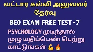 BEO EXAM FREE TEST - 7. psychology unit -II full test