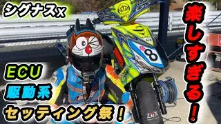 [シグナスx]まずはなるべくお金をかけず！楽しく走る所から始める！