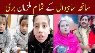 Sahiwal Encounter Case All Suspects Released | 24 October 2019 | TV Today