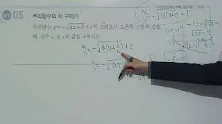공통수학2 개념원리 무리함수 p285 필수 5번 목동임페리얼학원 2644-1178 김기중수학 고대영재교육수학전공