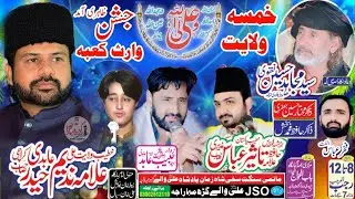Live khamsa Wilayat 10 Rajab 2025 MARKAZI IMAM BARGAH HAZRAT BAB UL HAWAIJ a.s Garhmaharaja