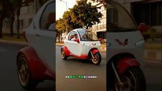 Трехколесный автомобиль с закрытой крышей #шорты #ytshorts