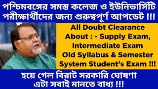 university exam latest news 2020 | college exam news west bengal | ugc news today