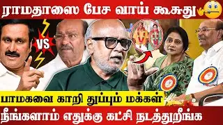 கேவலமான குடும்ப அரசியல் செய்யும் பாமக.. Journalist Mani Latest Interview | Susila | Ramadoss | PMK..