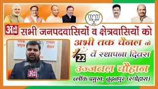 UJJWAL CHAUHAN || BLOCK PRAMUKH || BUDHANPUR || SEOHARA ||
