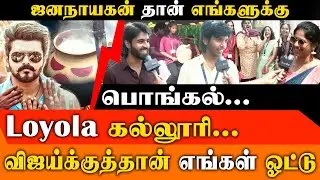 ஜனநாயகன் வந்தா தான் எங்களுக்கு பொங்கல்!