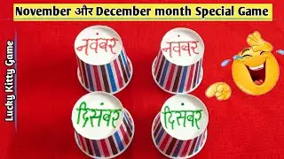 November/ December month Special Kitty Game/ Latest Kitty Party Game/, Fun Party Games