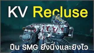 KV Recluse ปืน SMG ใหม่ยิงนิ่งและยิงไว | Killing Floor 3