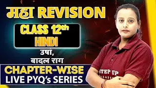 बादल राग, उषा | Class 12 Hindi | PYQs + Complete Concepts | Board 2026 I Live Class I Bhopal Live