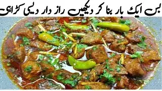 Authentic Pakistani Gosht Karahi | Simple & Juicy Recipe