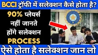 How To Become A Cricketer After 12th |Selection Process in BCCI Tournament | Cricketer Kaise Bane |