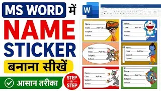 MS Word Me Notebook Sticker Kaise Banaye 🤯|| Ms word me sticker kaise banaye| #notebookstickerdesige