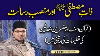 Zaat e Mustafa ﷺ aur Mansab e Risalat | Dr Hussain Qadri