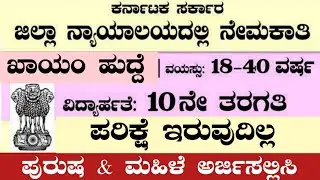 DISTRICT COURT RECRUITMENT|COURT PEON JOBS|PEON JOBS|COURT JOBS|SSLCPASS JOBS|COURT PEON RECRUITMENT