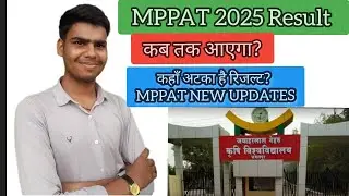 When can MPPAT Result come? When will MPPAT RESULT 2025-26 come? MPPAT Result 2025. #mppat2025 #pat