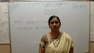 1ST STANDARD KANNADA # 5 ( CHITRA THORISI PADA HELISI )