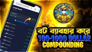 বট ব্যাবহার করে ১০০-১০০০ ডলার কম্পাউন্ডিং 😱🔥 Binary Trading Bot 🔥 Trade With Sojib 