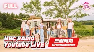 [FULL] 😴내 꿈 꿔~ 꿈꾸라에 꿈의 요정들이 왔어요💛 / 전효성의 꿈꾸는 라디오 / 드림캐쳐강림 with 드림캐쳐 / MBC 210804 방송