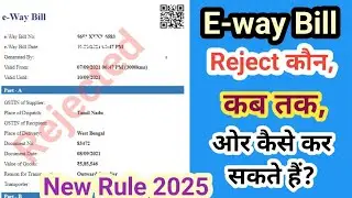Reject e-way bill within 72 Hours | How to reject e-way bill | Rejection of e-way bill #gstewaybill