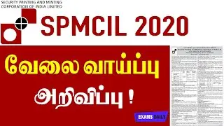 SPMCIL வேலை வாய்ப்பு 2020 | Assistant Manager | SPMCIL Online Form 2020 Selection & Apply Link 2020