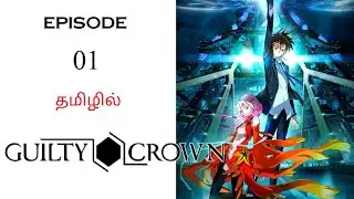 🗡️ Weak to Over Power Hero பகுதி- 01 தமிழ் விளக்கம் | Guilty Crown Tamil | Ani Land Saga