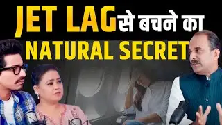 How To Prevent Jet Lag? | Miracle Health Benefits of Walking Barefoot On Grass | Acharya Manish JI