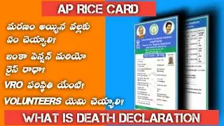 death declaration | rice card update | GRAMAWARD SACHIVALAYAM