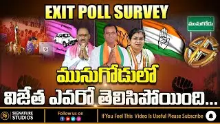 Munugodu Exit Polls | Munugode ByPoll Survey 2022 #munugodu