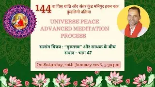 #144 “गुरुतत्व” और साधक के बीच संवाद भाग 46 #chakrahealing #meditation #satsang #spirituality #live
