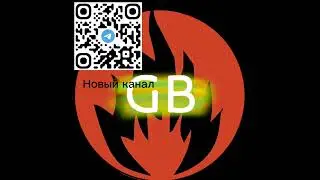 НАШ ТЕЛЕГРАММ КАНАЛ УДАЛИЛИ? НОВЫЙ ТО КАНАЛ! GeryBery Oxide