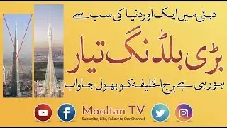 New Dubai Tower to be World's Tallest Building by Mooltan TV