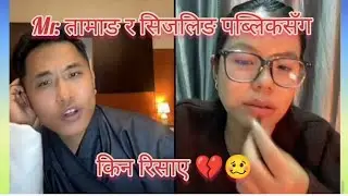 Mr. तामाङ र सिजलिग पब्लिकसँग किन रिसाए 💔🥴#nainaofficial //
