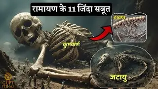 रामायण के 11 जिंदा सबूत | वैज्ञानिक भी हैरान | Ram Setu, Lanka & Sanjeevani Mystery | Gupt Itihas