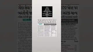 #gujaratpolice #gpsc #surat #gujarat #rajkot #gandhinagar #police #gujarati #class #ahmedabad #ai