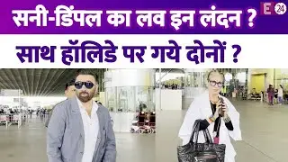 Gadar 2 के हिट होते ही Dimple Kapadia संग लंदन पहुंचे Sunny Deol ? एयरपोर्ट पर दोनों साथ दिखे