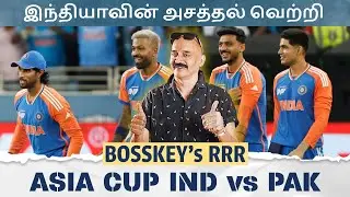 இந்திய அணியின் தரமான சம்பவம் 🔥கெத்து காட்டிய SKY & Kuldeep 💥 | IND vs PAK | Asia Cup 2025 | Bosskey
