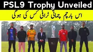 PSL 9 Trophy Unveiled | PSL 2024 Heros At Trophy Unveiling Ceremony