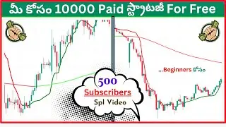 The Most Effective Intraday Trading Strategy in Telugu