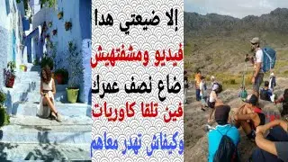 كيفاش نهدر مع كاورية مباشرة 🤔 || وتربط معها علاقة حب